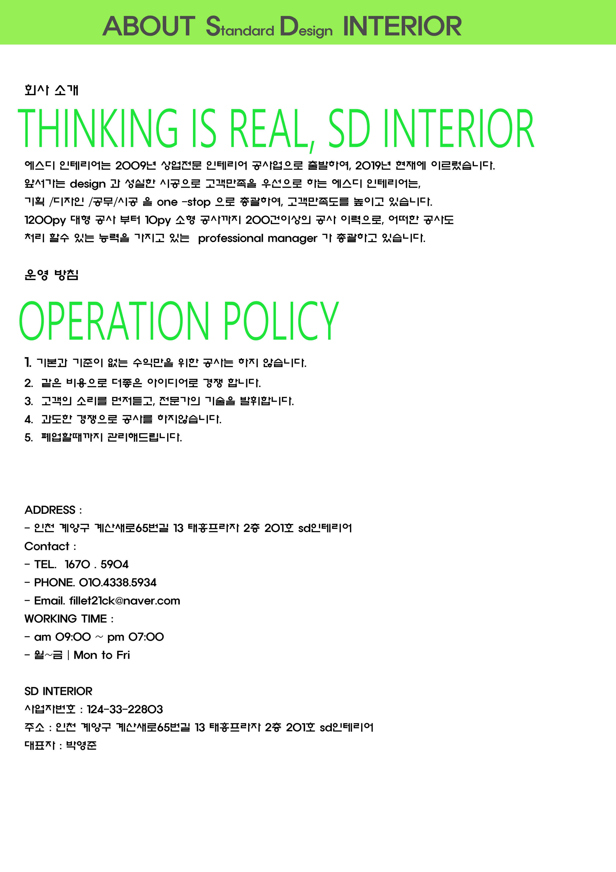 ABOUT US | SD인테리어